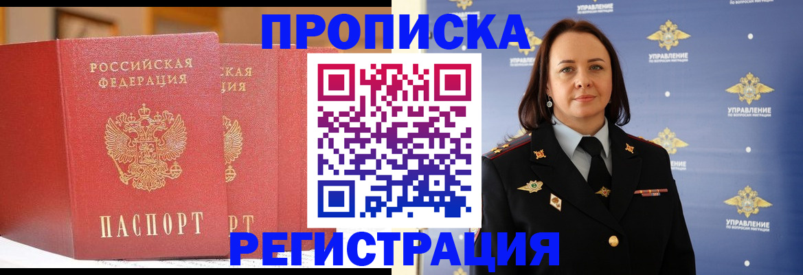 временная регистрация в Камне-на-Оби